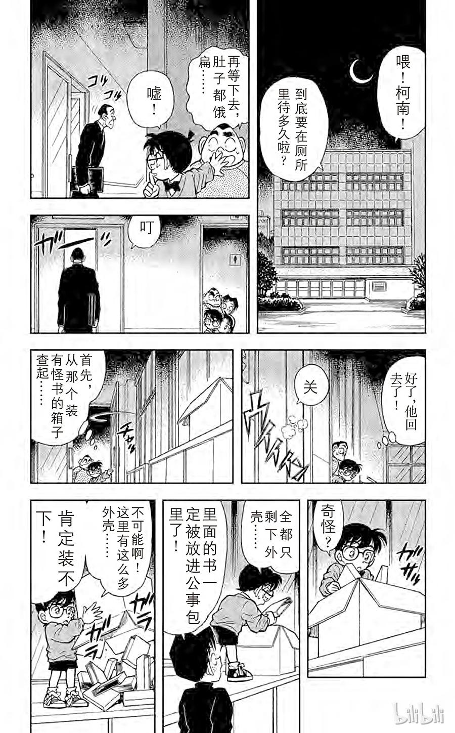 名侦探柯南 097 潜伏在身后的杀人廋 第6页