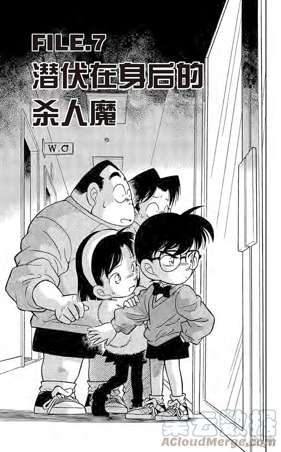 名侦探柯南 097 潜伏在身后的杀人廋 第1页