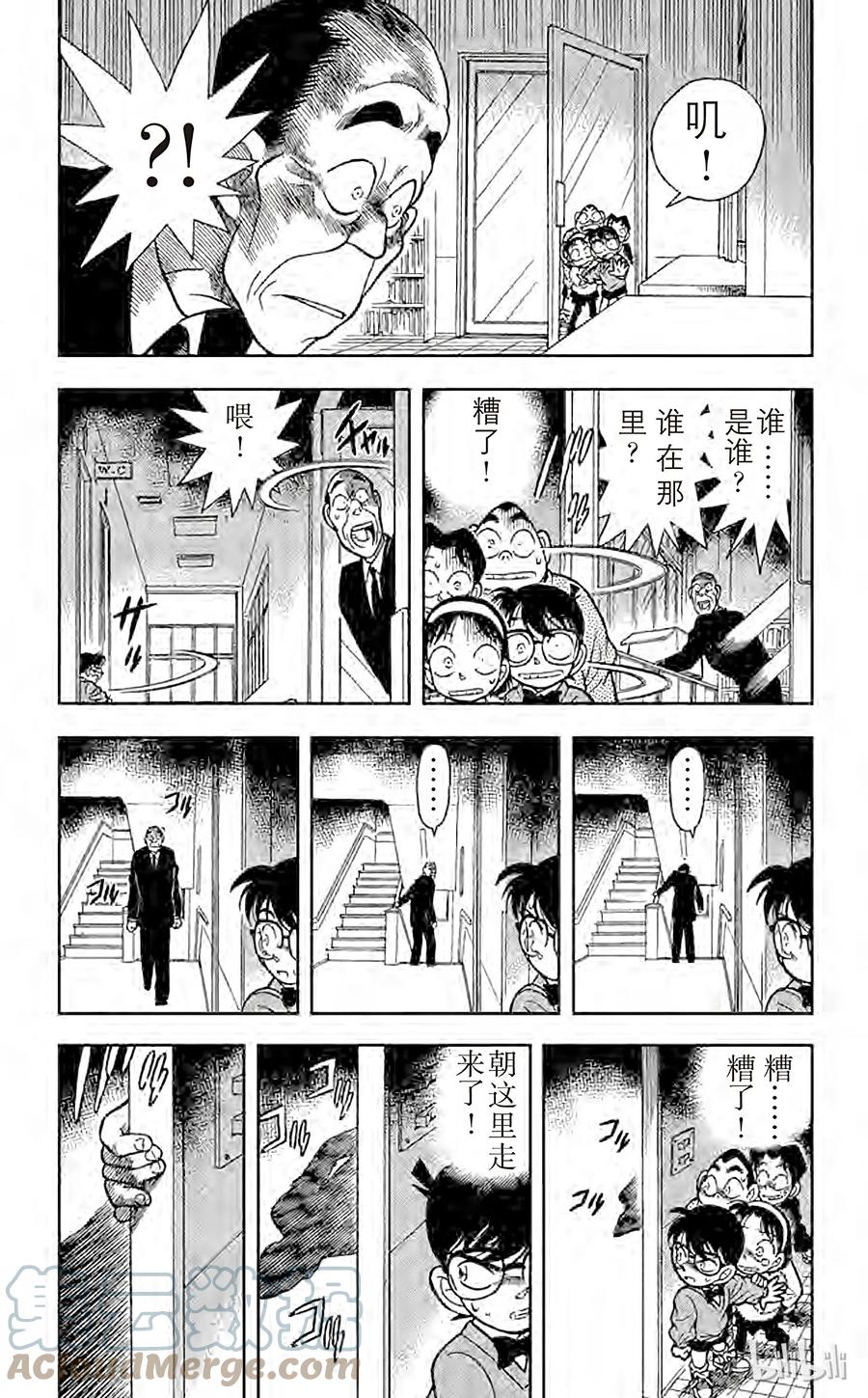 名侦探柯南 097 潜伏在身后的杀人廋 第3页