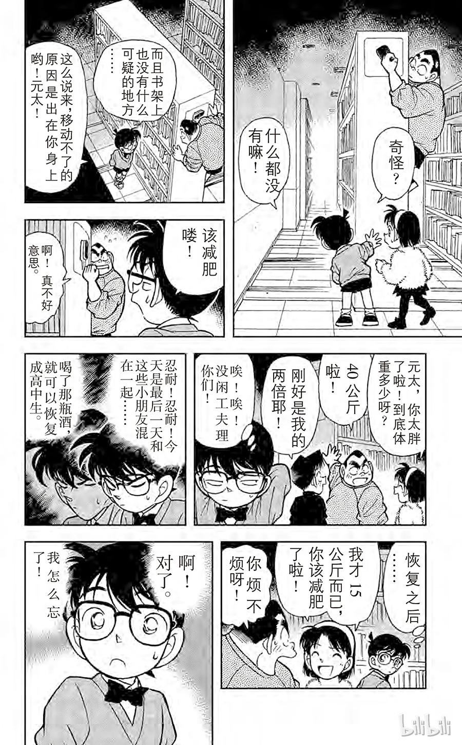 名侦探柯南 097 潜伏在身后的杀人廋 第16页