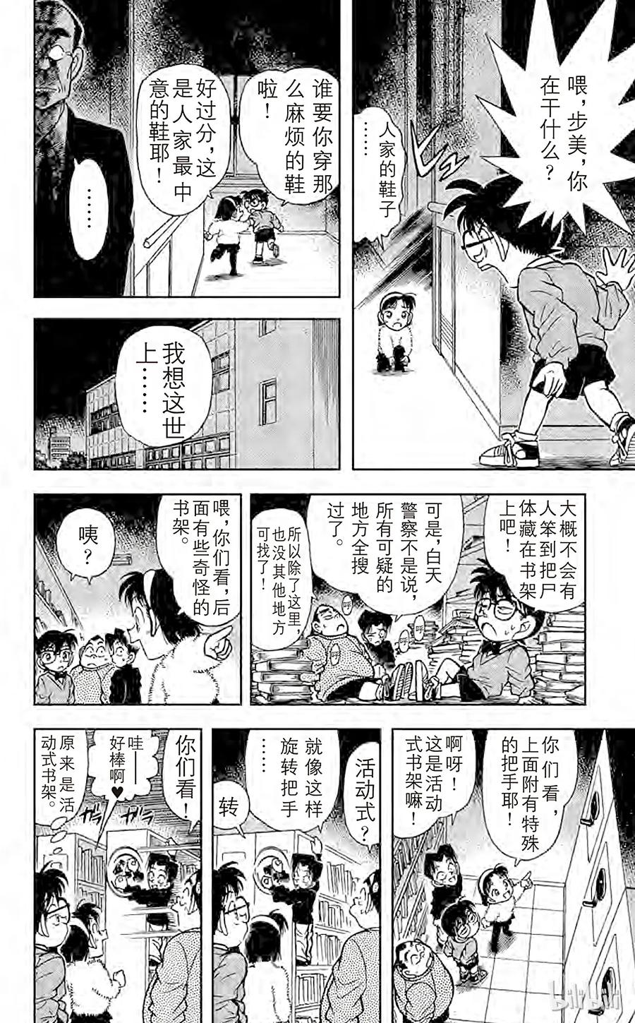 名侦探柯南 097 潜伏在身后的杀人廋 第14页