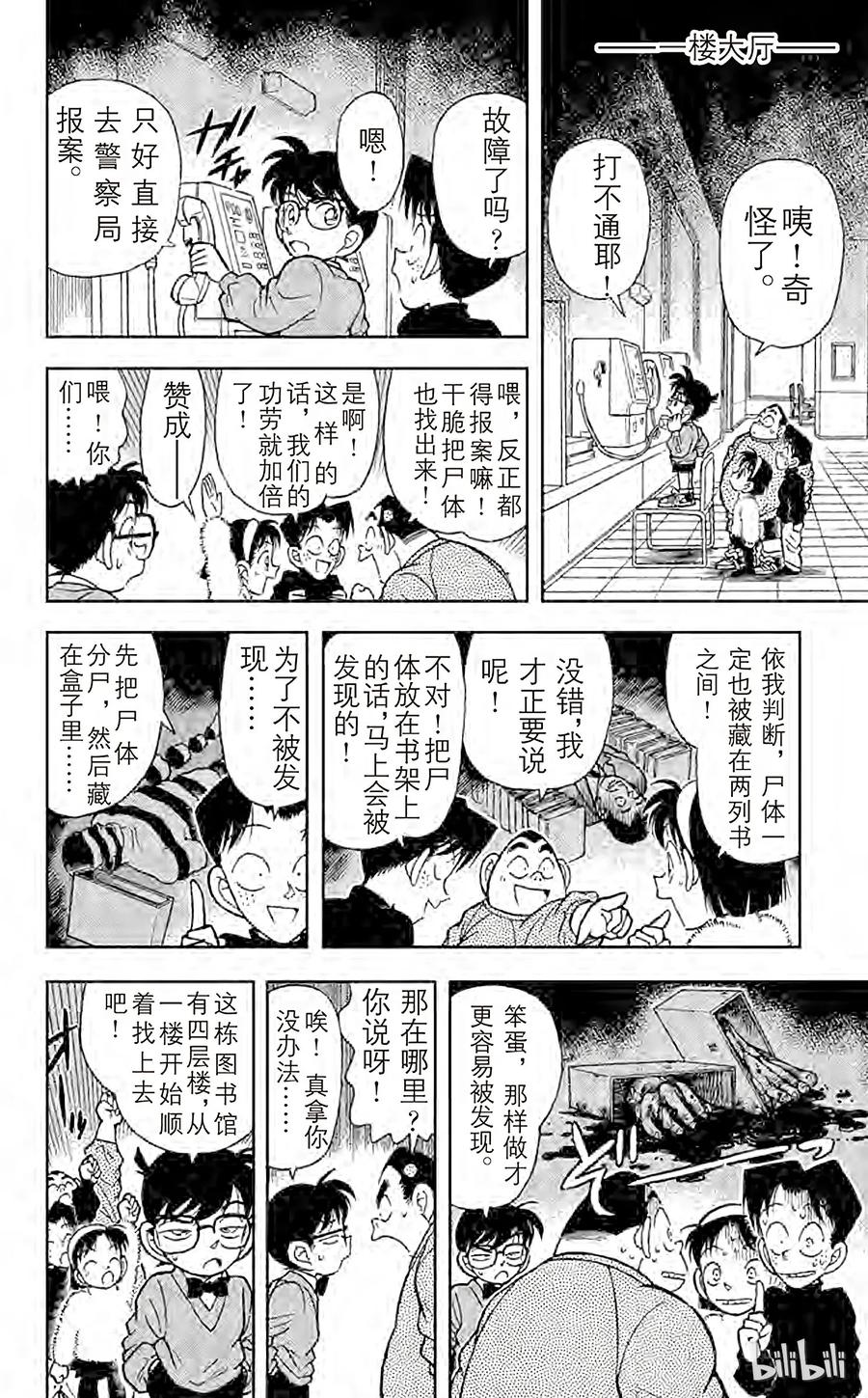名侦探柯南 097 潜伏在身后的杀人廋 第12页