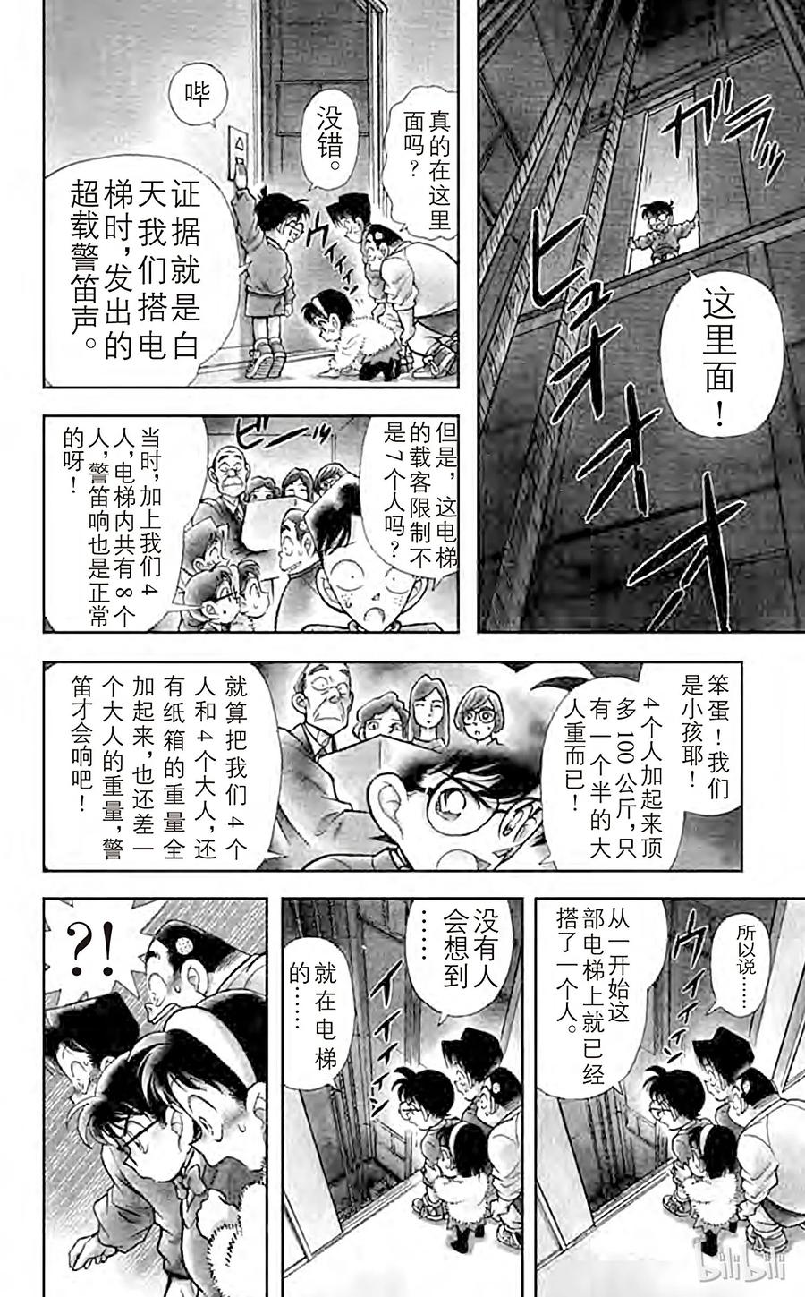 名侦探柯南 097 潜伏在身后的杀人廋 第20页