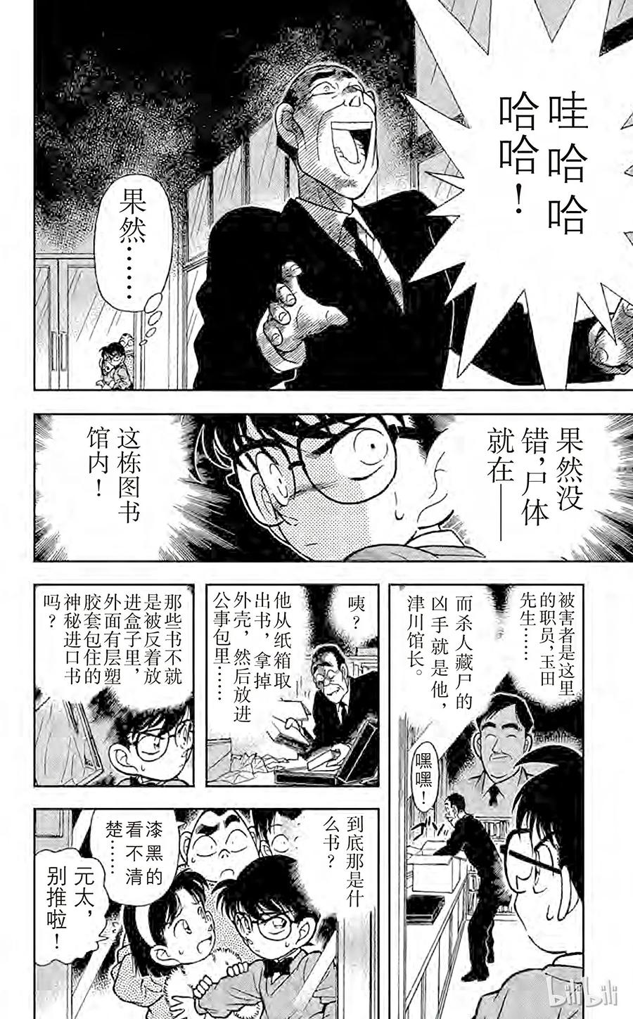 名侦探柯南 097 潜伏在身后的杀人廋 第2页