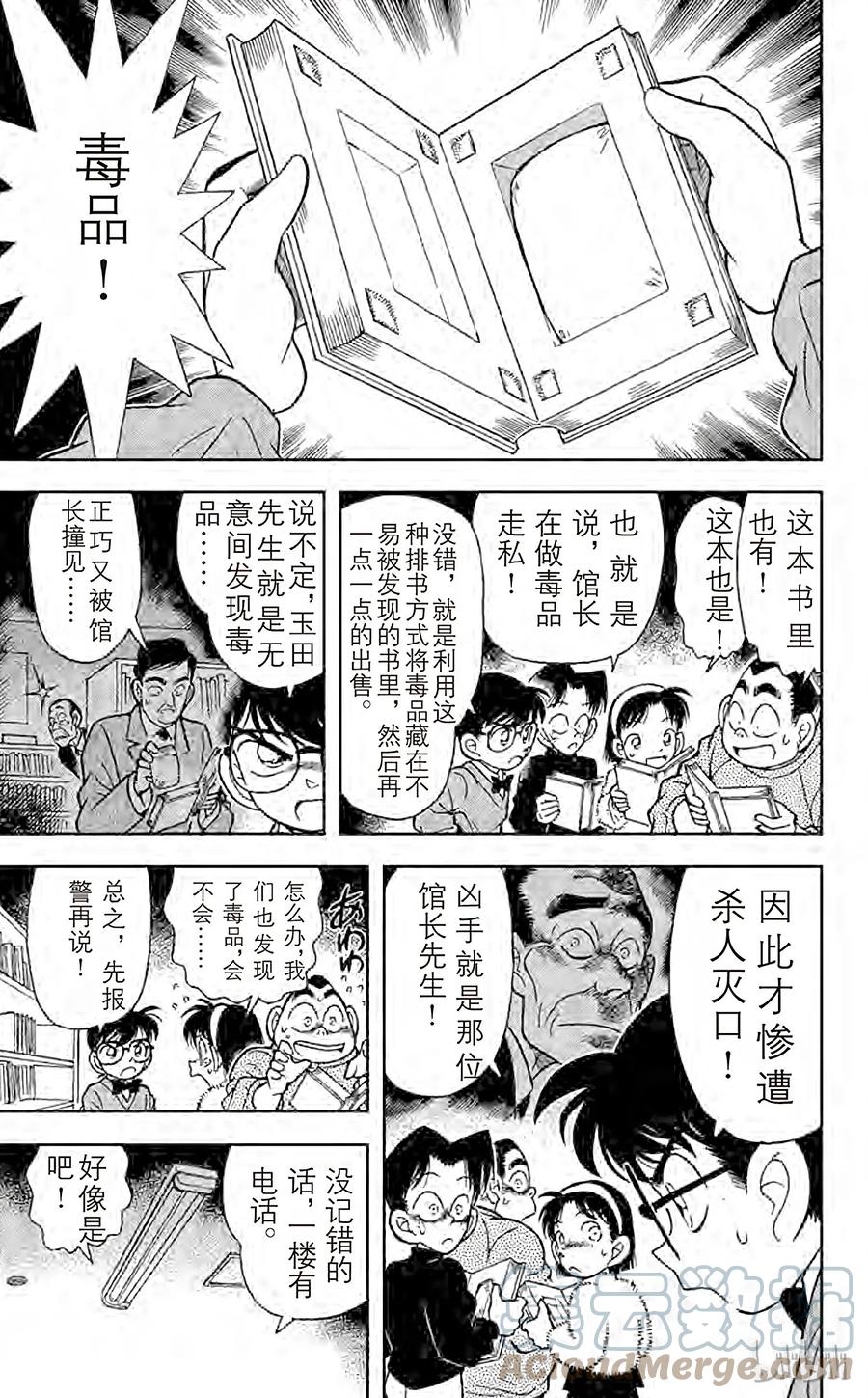 名侦探柯南 097 潜伏在身后的杀人廋 第11页