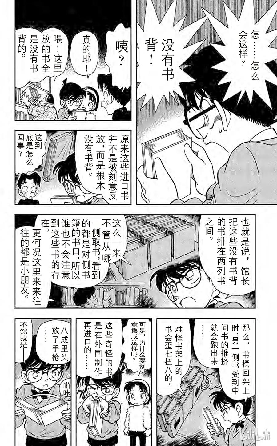 名侦探柯南 097 潜伏在身后的杀人廋 第10页