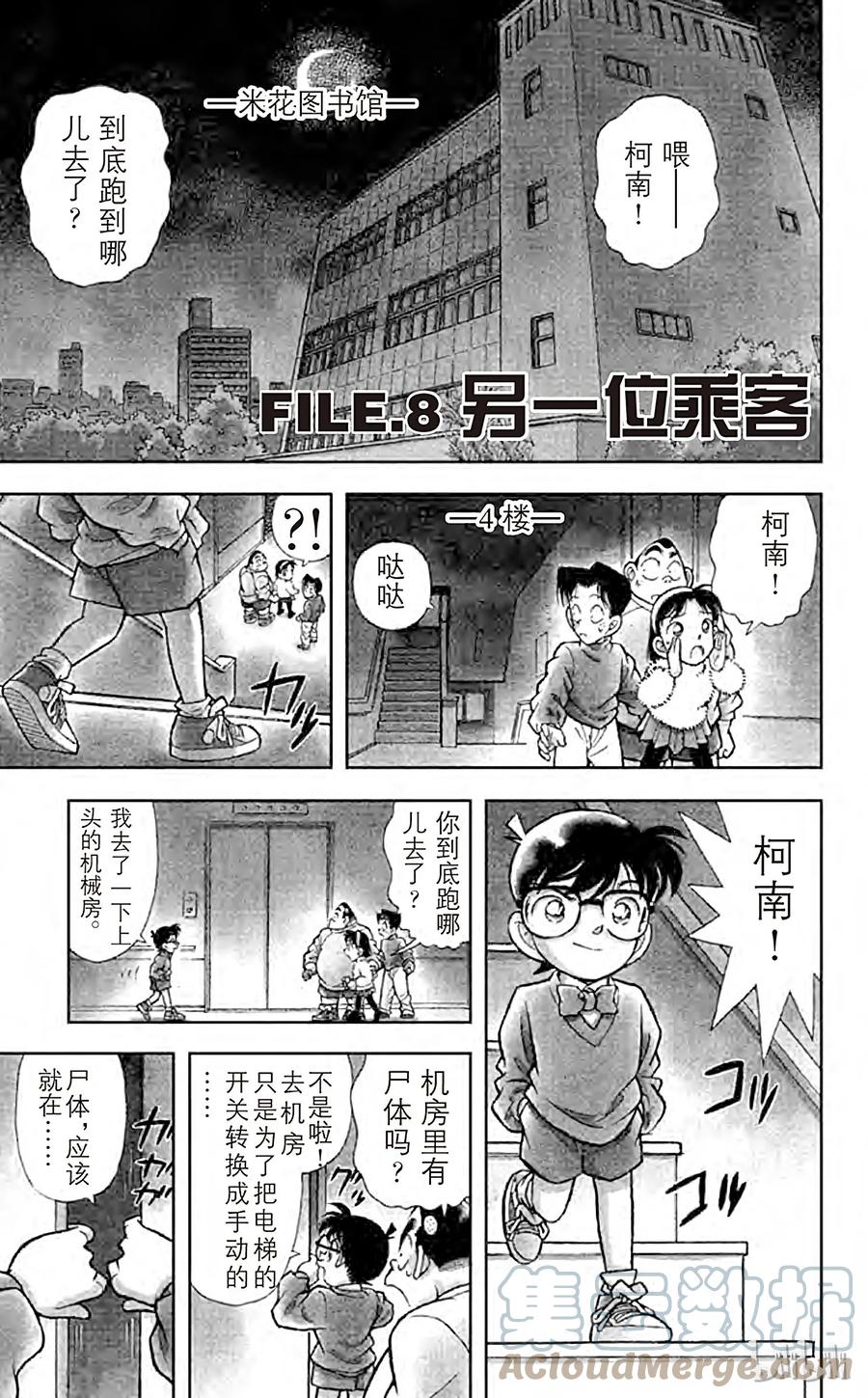 名侦探柯南 097 潜伏在身后的杀人廋 第19页