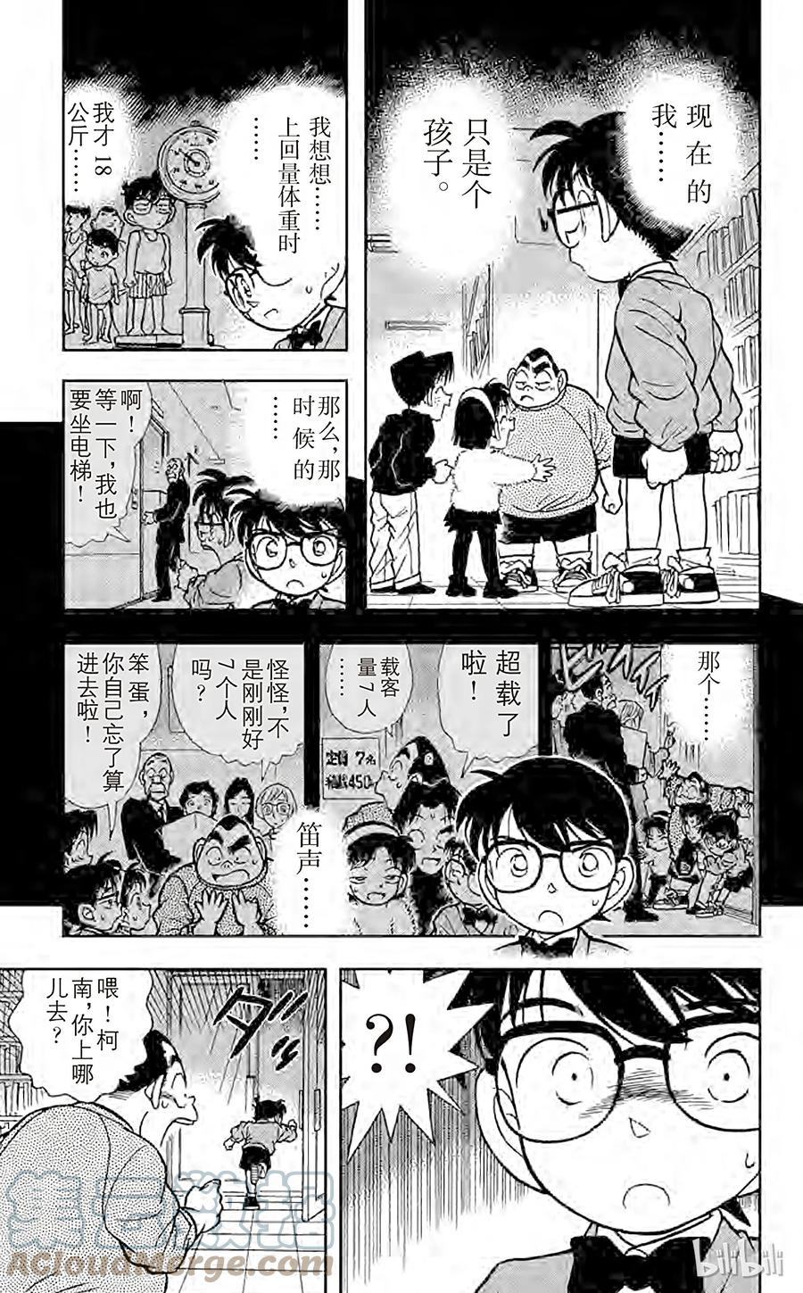 名侦探柯南 097 潜伏在身后的杀人廋 第17页