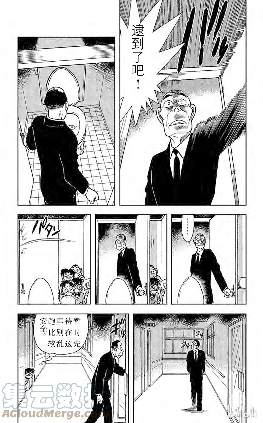 名侦探柯南 097 潜伏在身后的杀人廋 第5页