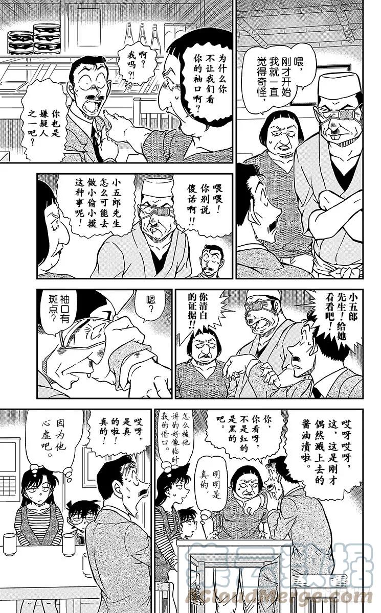 名侦探柯南 976 被抢走的万马券 第13页