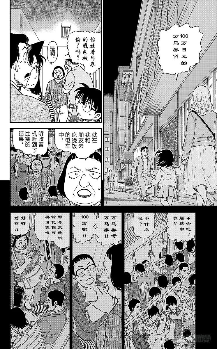 名侦探柯南 976 被抢走的万马券 第2页