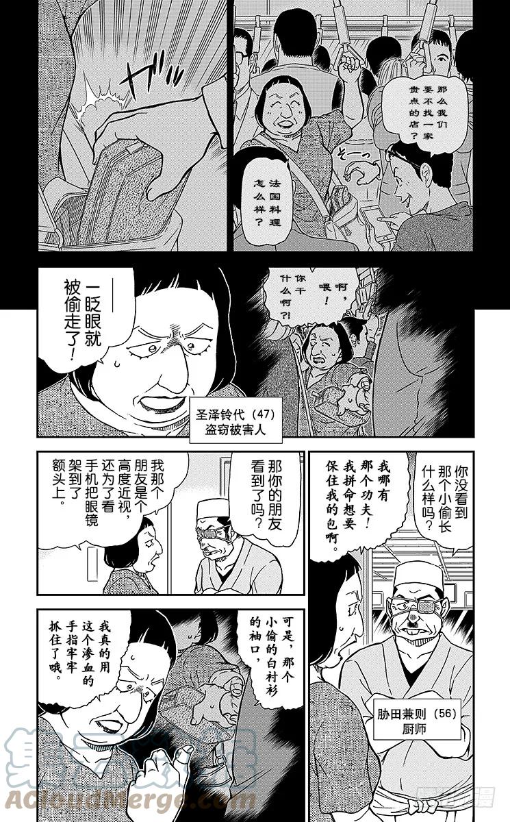 名侦探柯南 976 被抢走的万马券 第3页