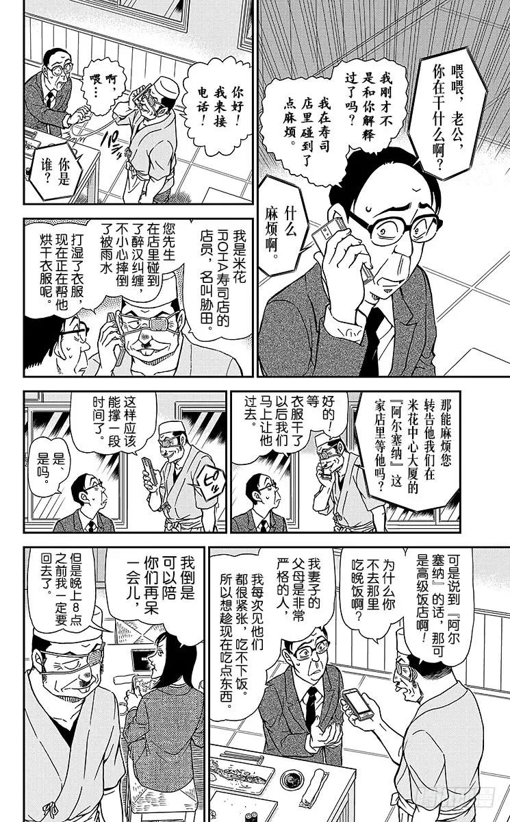名侦探柯南 976 被抢走的万马券 第10页