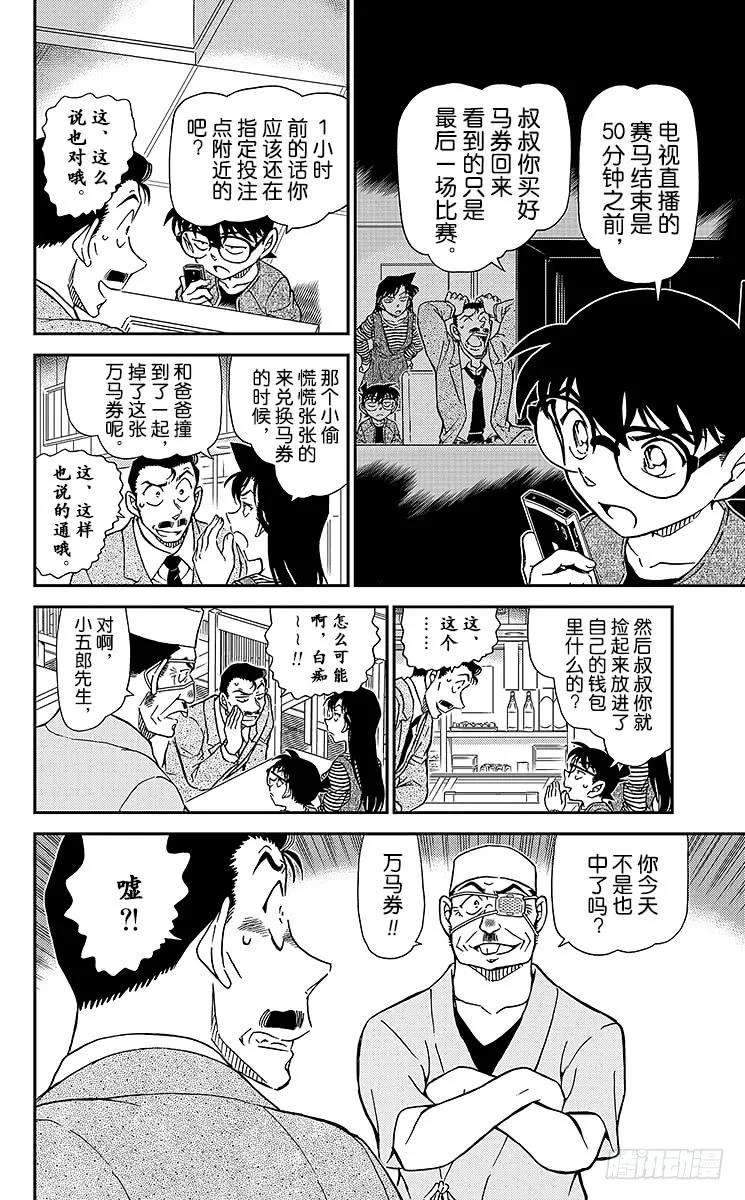 名侦探柯南 976 被抢走的万马券 第6页