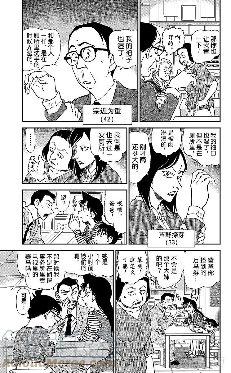 名侦探柯南 976 被抢走的万马券 第5页