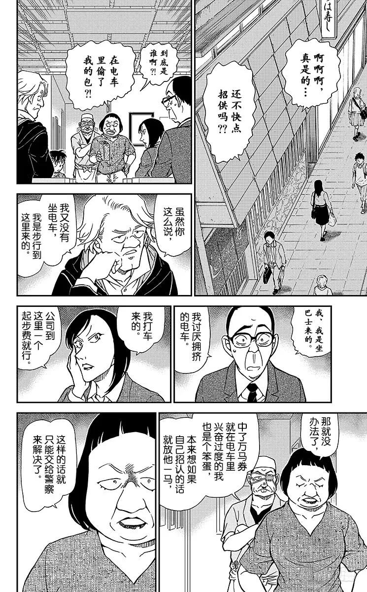 名侦探柯南 976 被抢走的万马券 第14页
