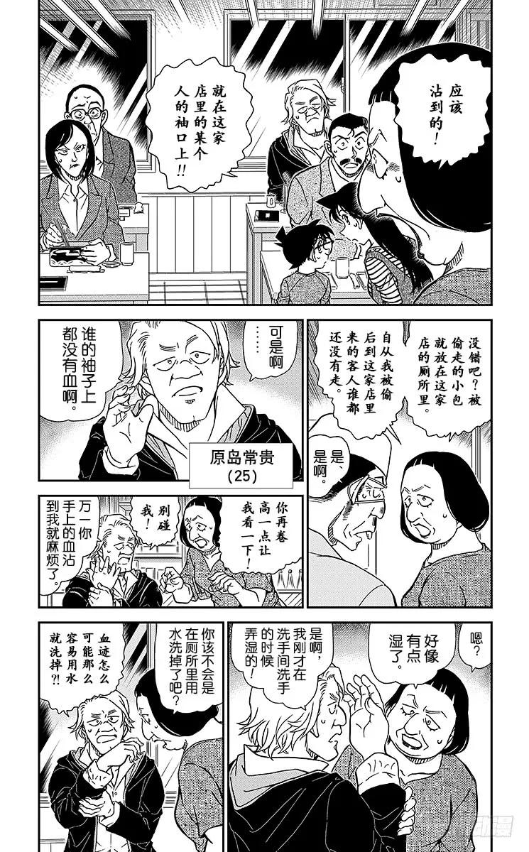 名侦探柯南 976 被抢走的万马券 第4页