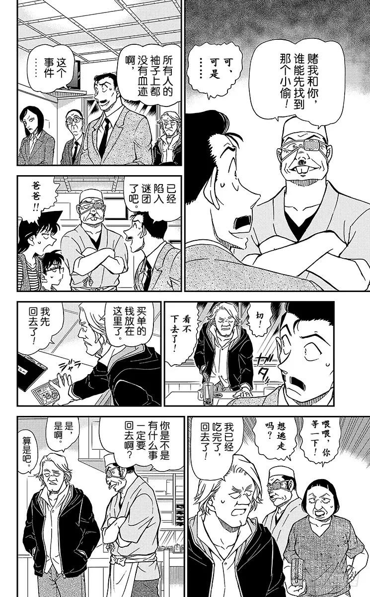 名侦探柯南 976 被抢走的万马券 第8页