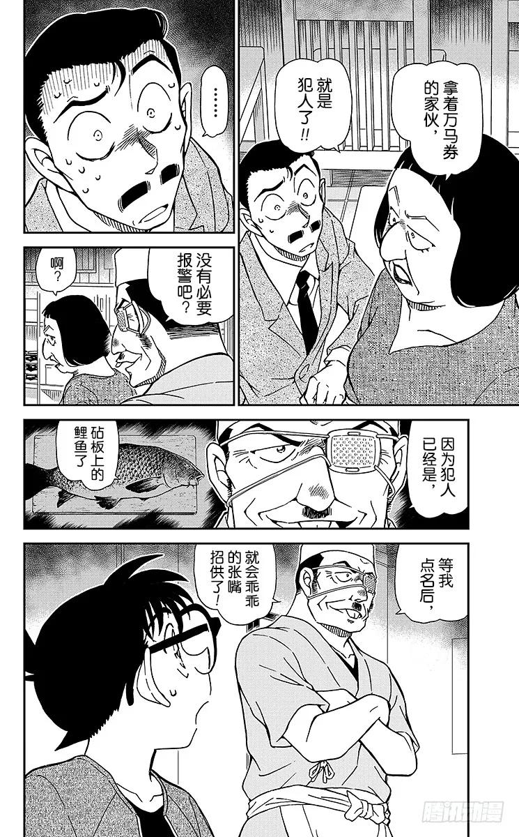 名侦探柯南 976 被抢走的万马券 第16页