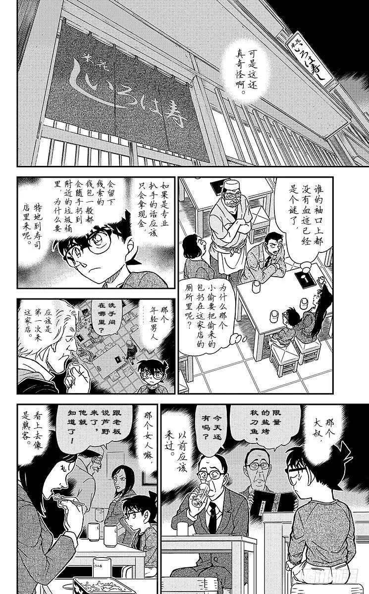 名侦探柯南 976 被抢走的万马券 第12页