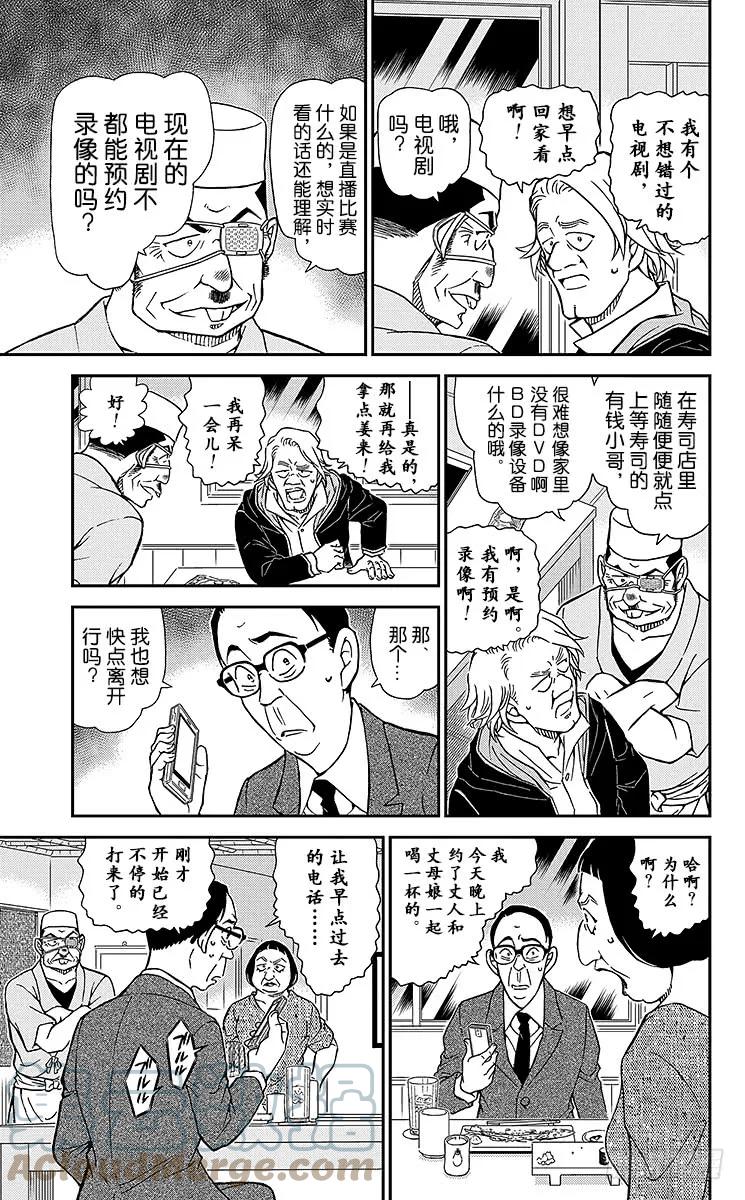 名侦探柯南 976 被抢走的万马券 第9页