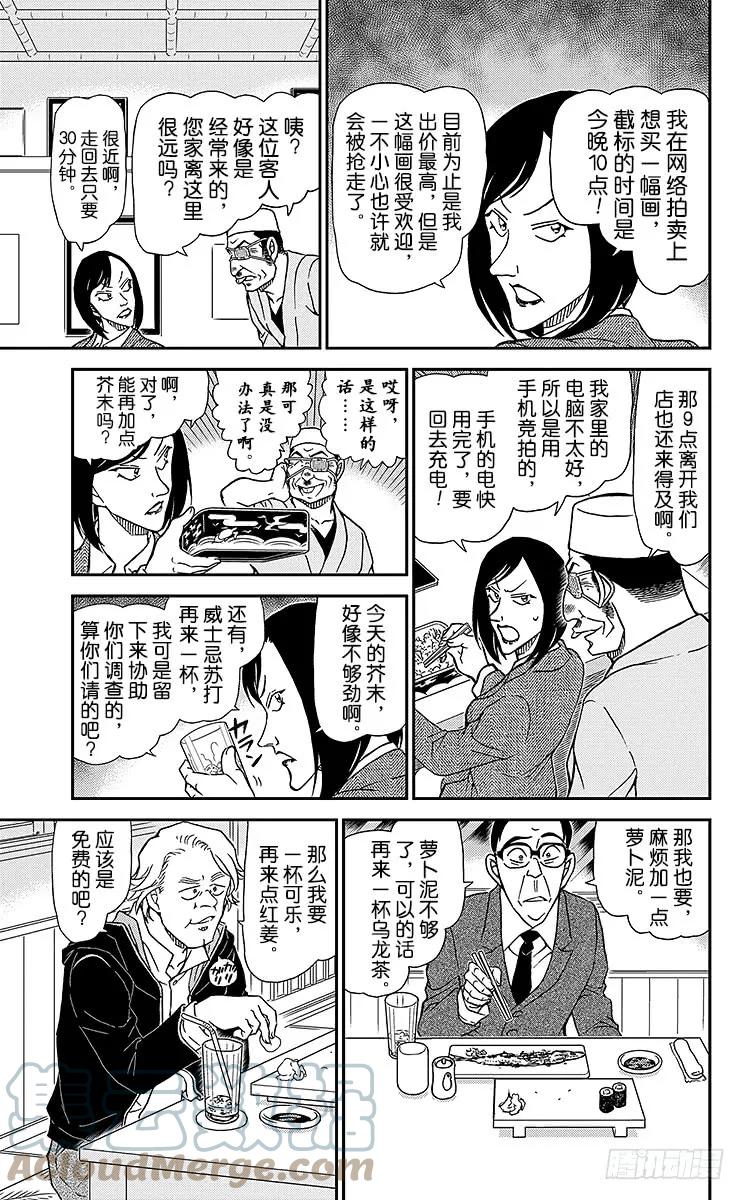 名侦探柯南 976 被抢走的万马券 第11页