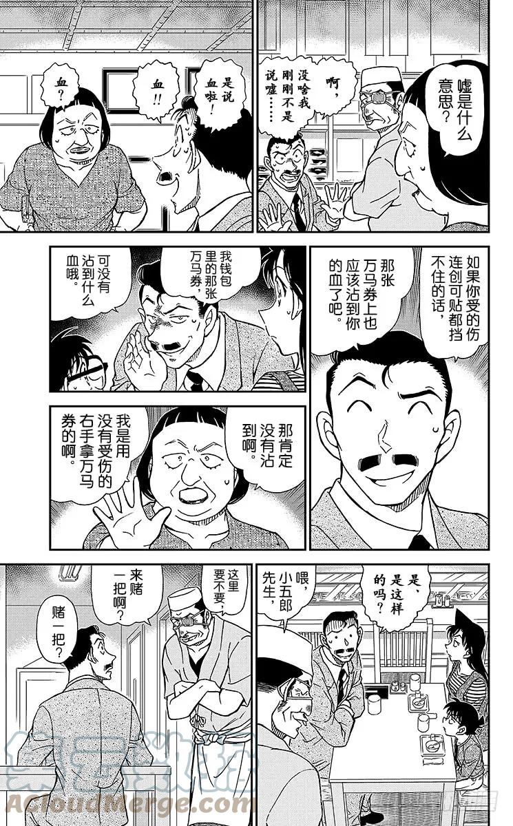 名侦探柯南 976 被抢走的万马券 第7页