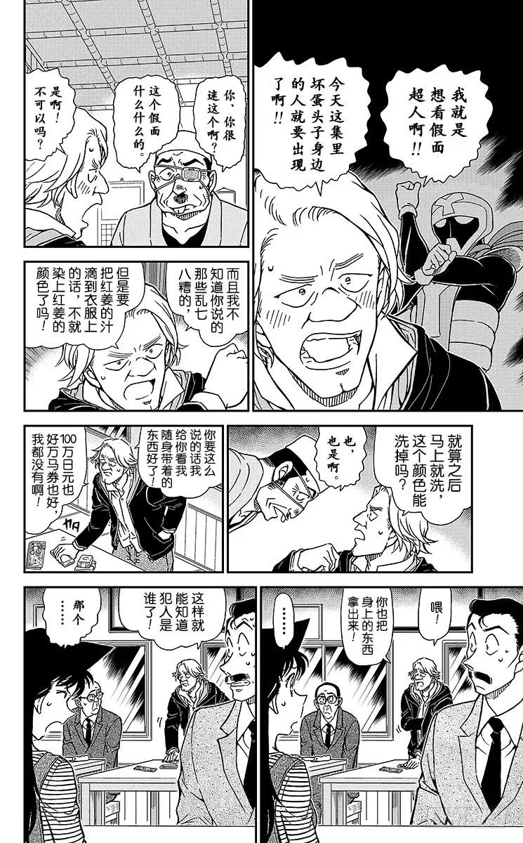 名侦探柯南 977 江户前推理秀 第6页