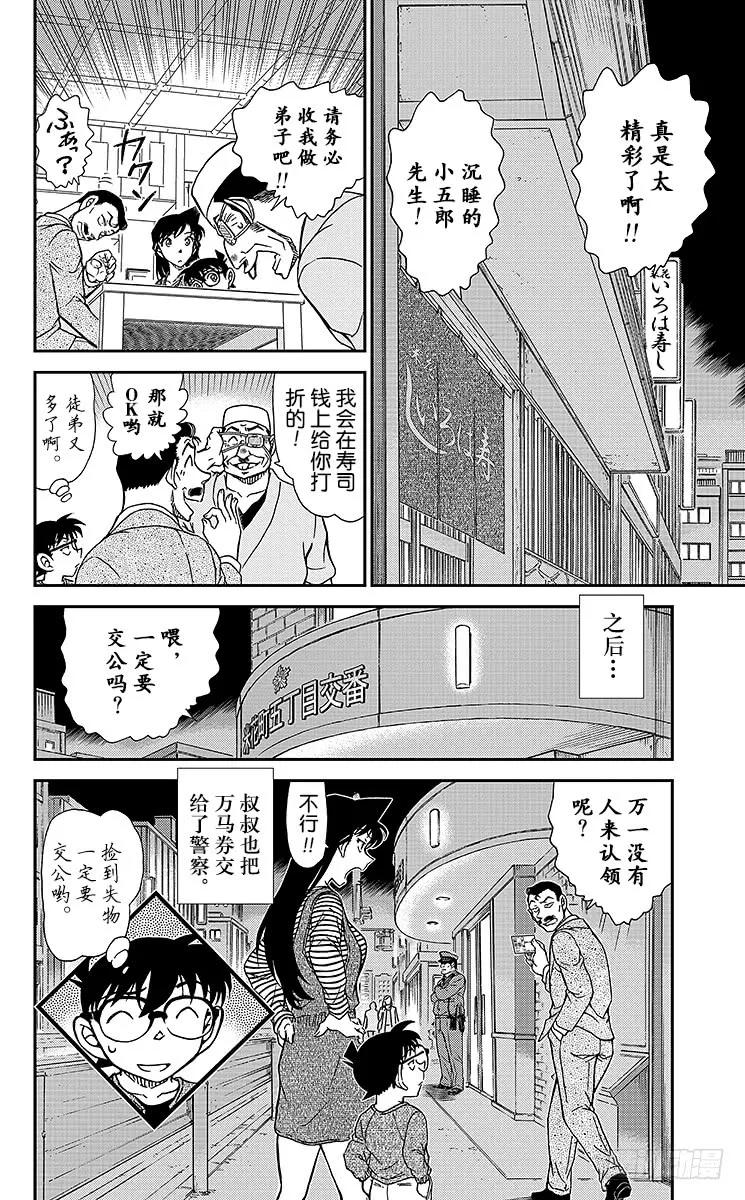 名侦探柯南 977 江户前推理秀 第16页