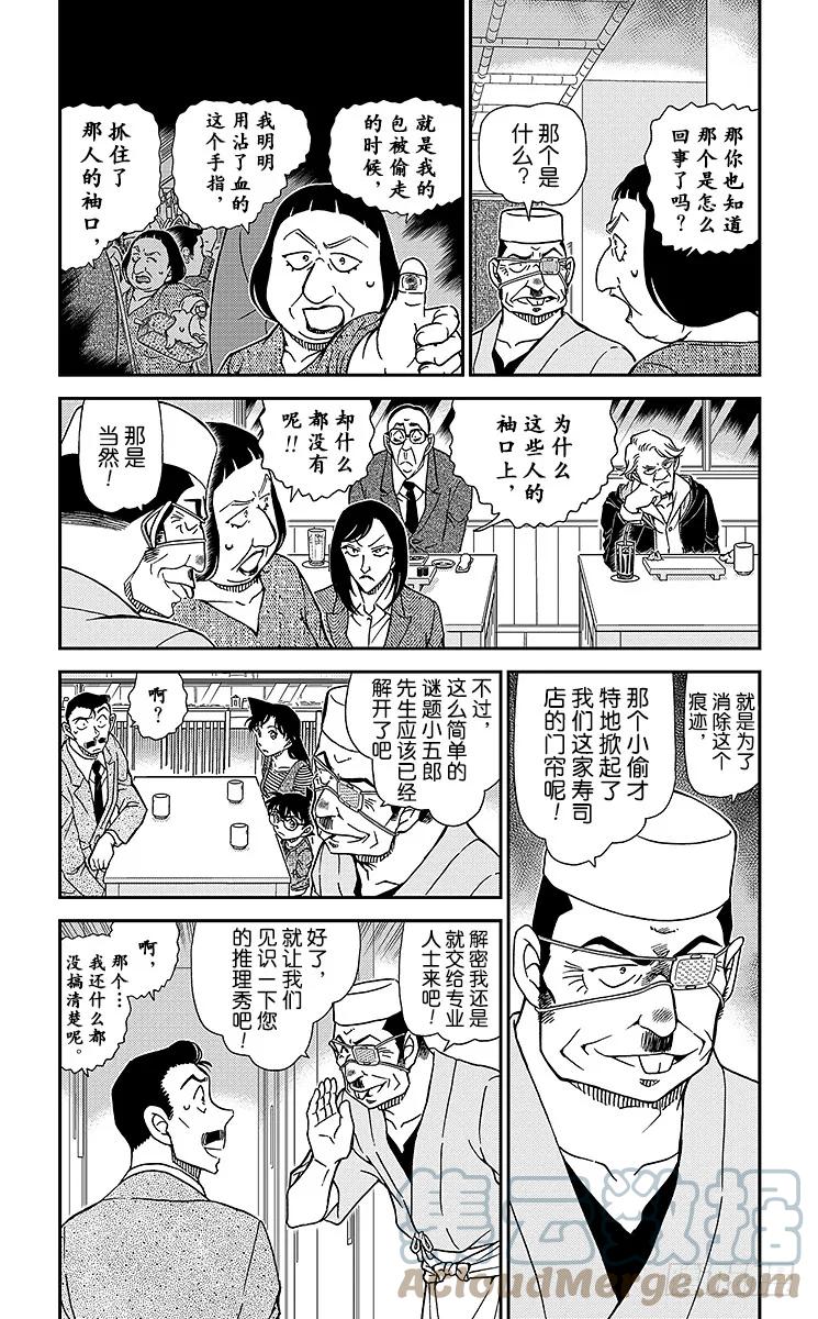 名侦探柯南 977 江户前推理秀 第3页