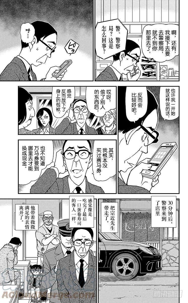 名侦探柯南 977 江户前推理秀 第15页