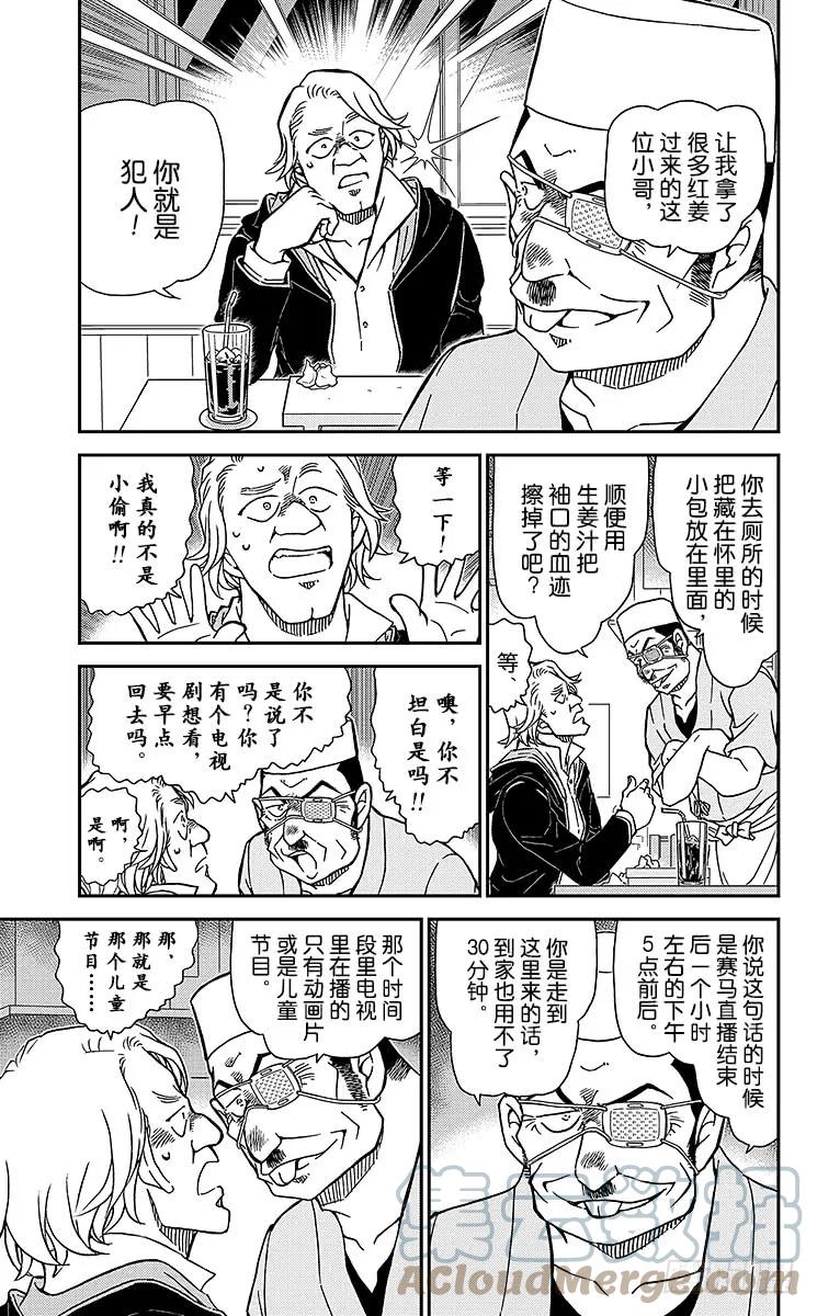 名侦探柯南 977 江户前推理秀 第5页