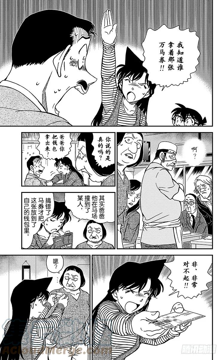 名侦探柯南 977 江户前推理秀 第7页