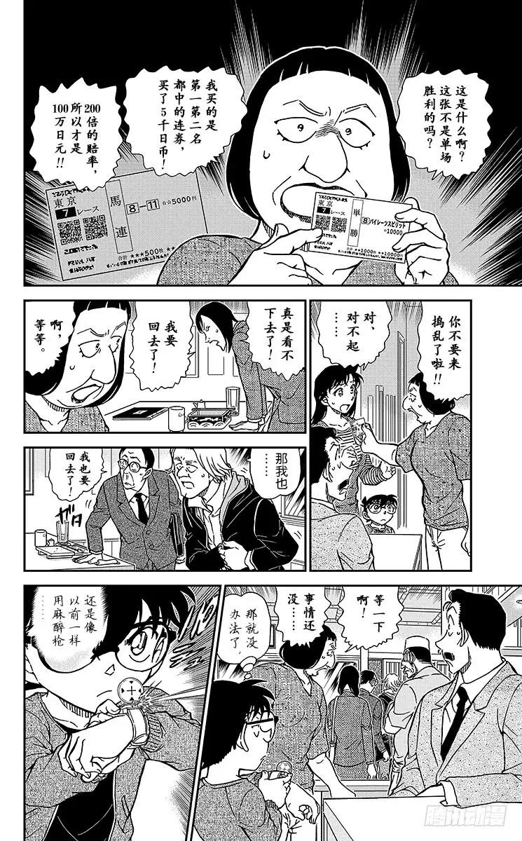 名侦探柯南 977 江户前推理秀 第8页