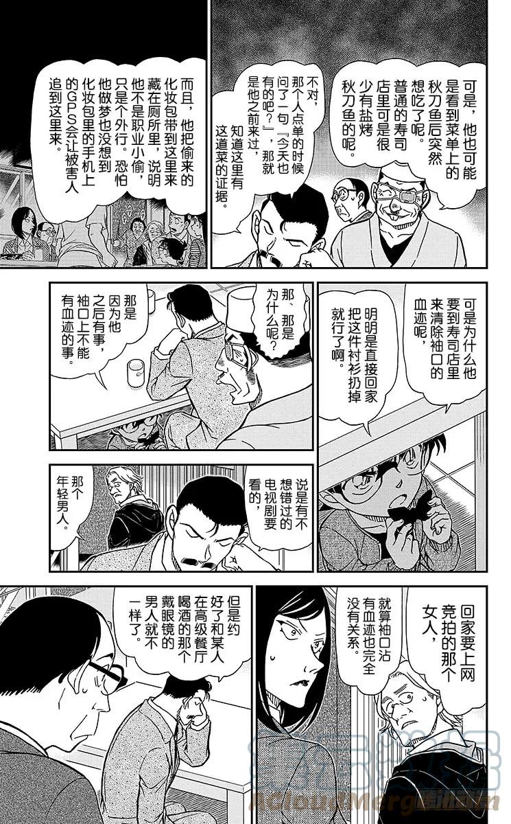名侦探柯南 977 江户前推理秀 第11页