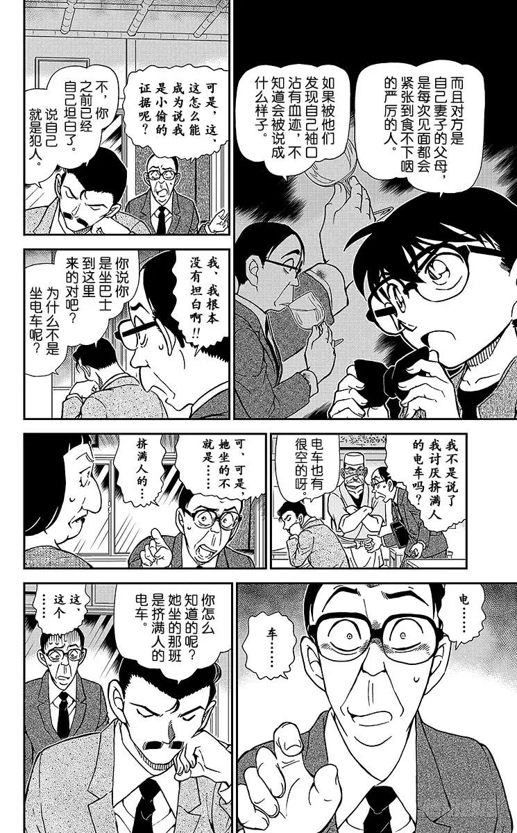 名侦探柯南 977 江户前推理秀 第12页