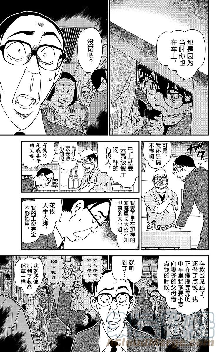 名侦探柯南 977 江户前推理秀 第13页