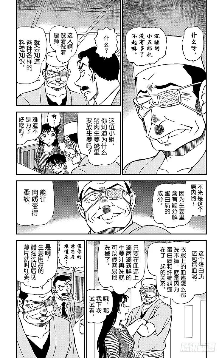 名侦探柯南 977 江户前推理秀 第4页
