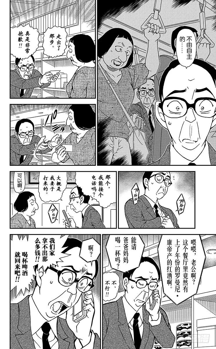 名侦探柯南 977 江户前推理秀 第14页