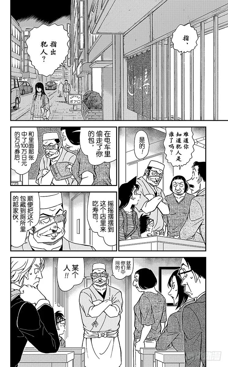 名侦探柯南 977 江户前推理秀 第2页