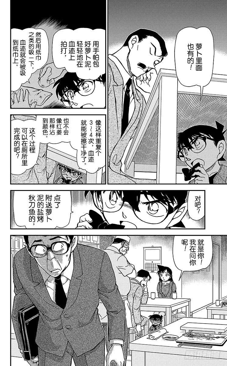名侦探柯南 977 江户前推理秀 第10页