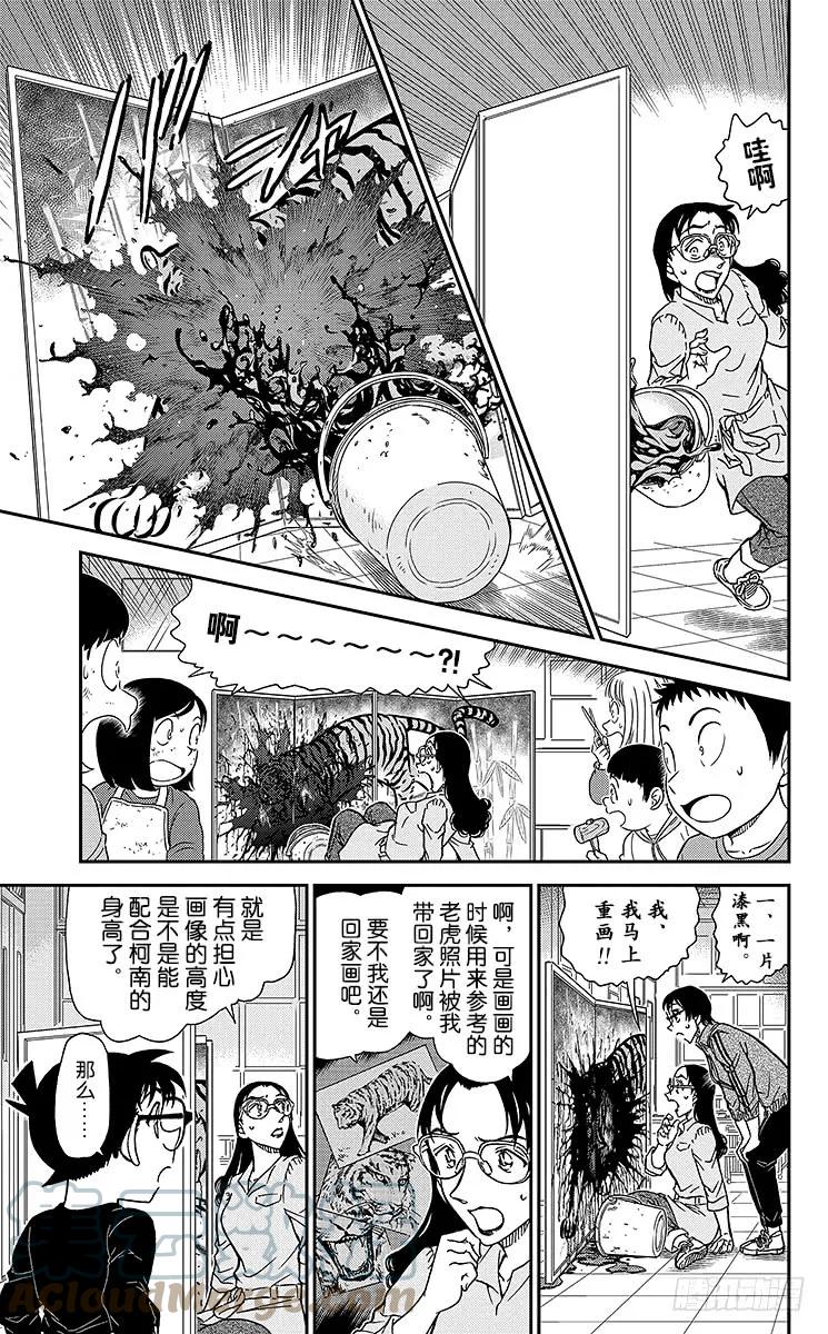 名侦探柯南 978 若狭老师的家 第9页
