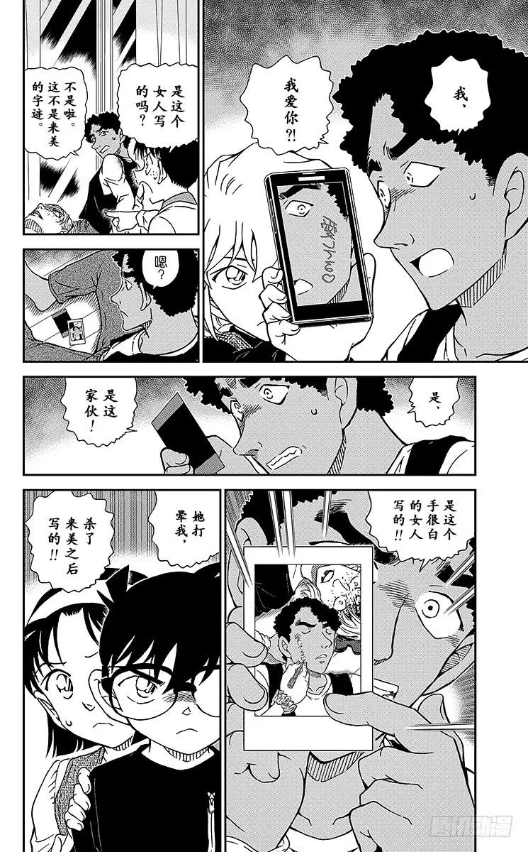 名侦探柯南 978 若狭老师的家 第16页
