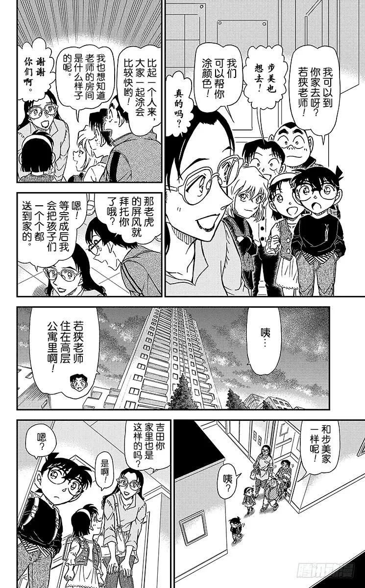 名侦探柯南 978 若狭老师的家 第10页
