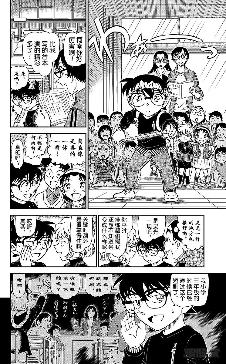 名侦探柯南 978 若狭老师的家 第6页