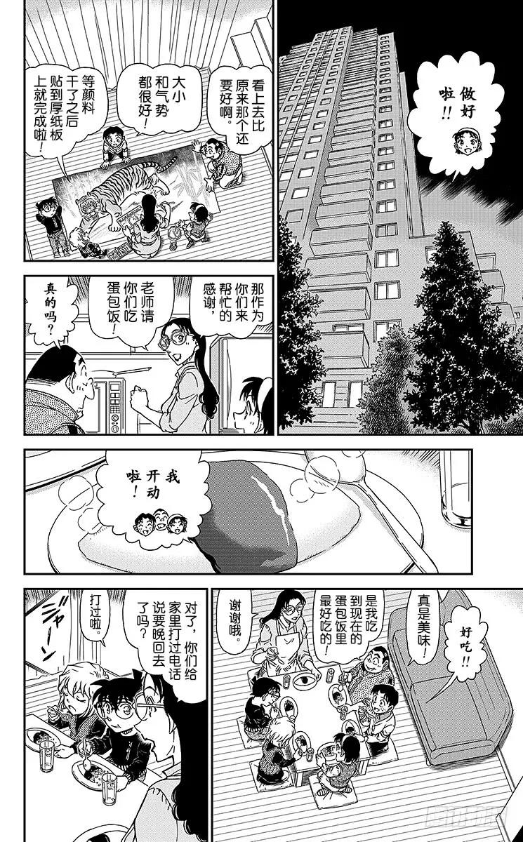 名侦探柯南 978 若狭老师的家 第12页