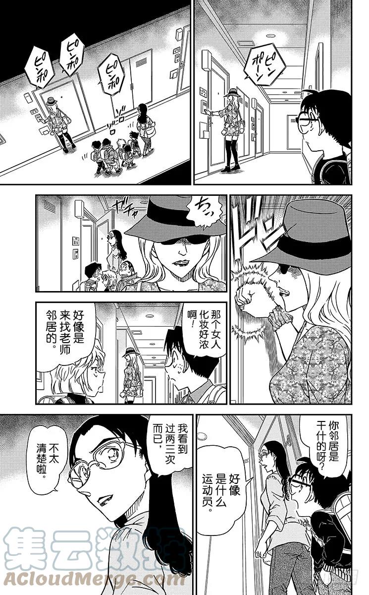名侦探柯南 978 若狭老师的家 第11页