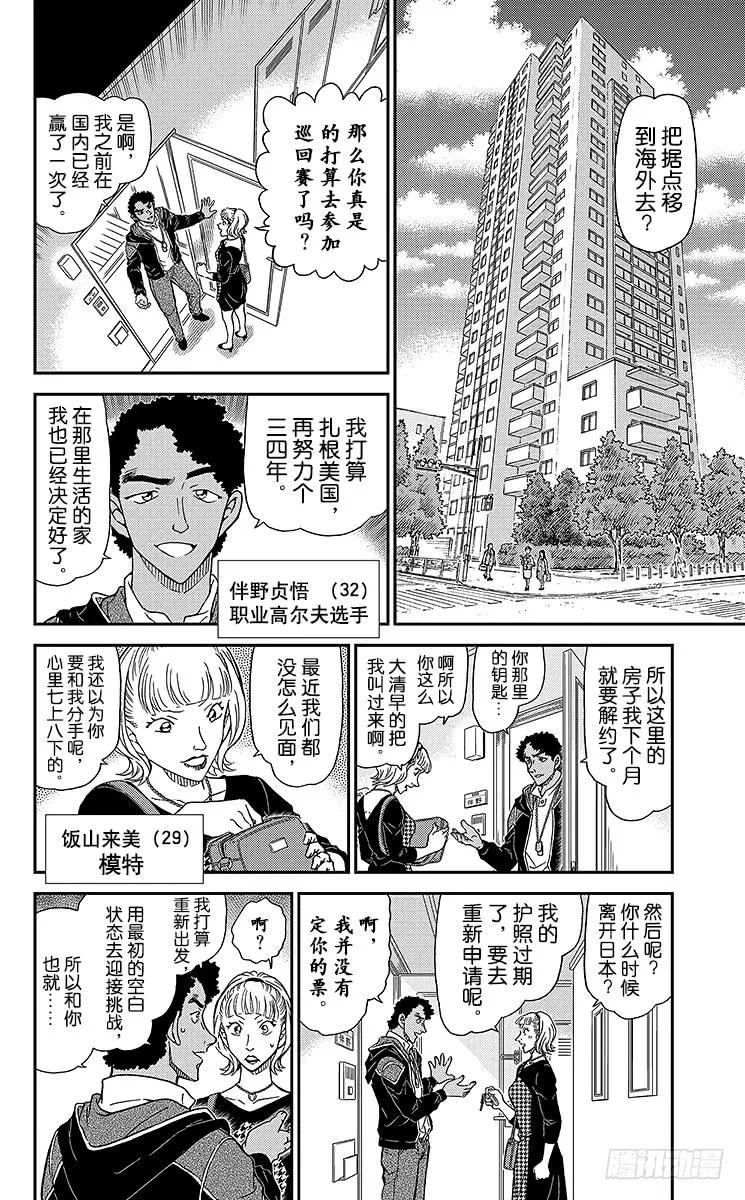 名侦探柯南 978 若狭老师的家 第2页