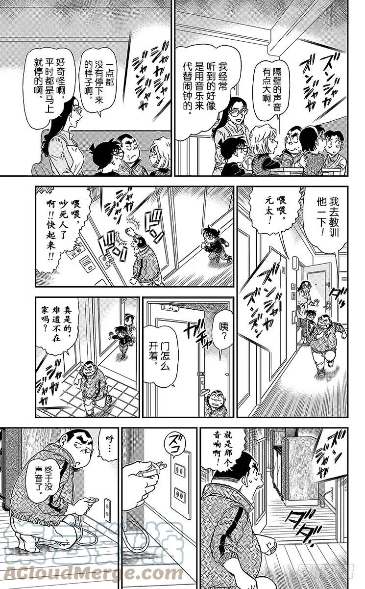 名侦探柯南 978 若狭老师的家 第13页