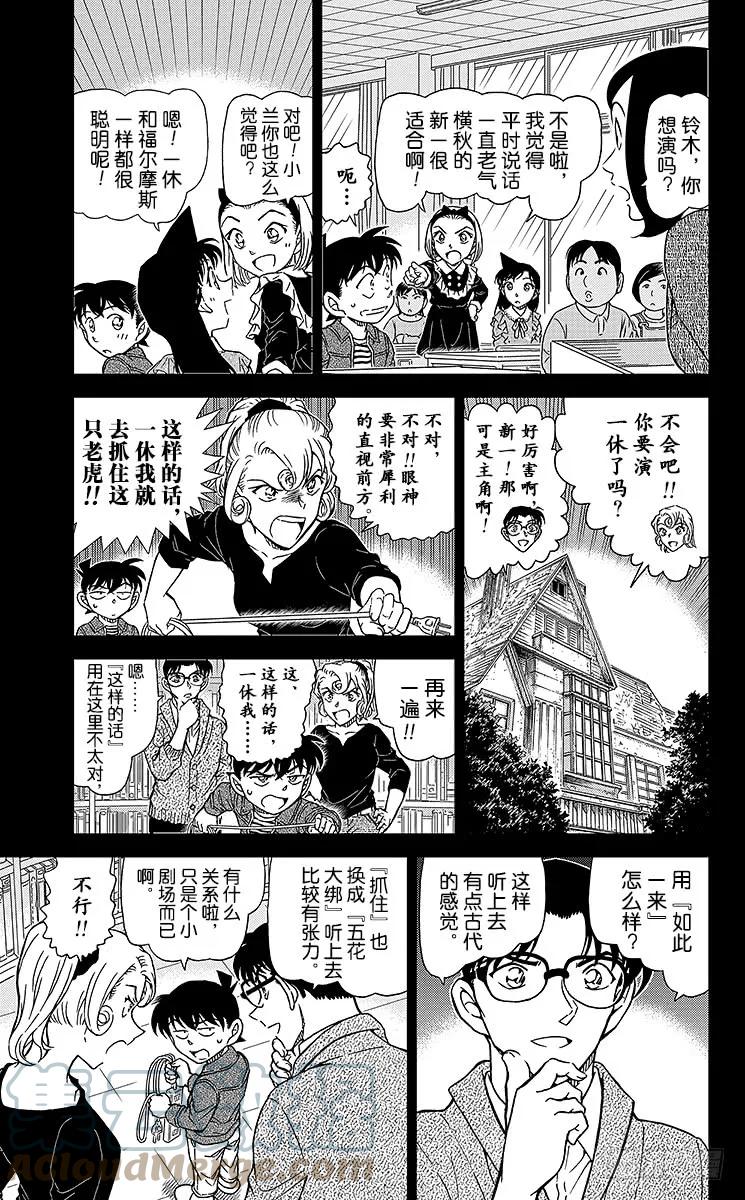名侦探柯南 978 若狭老师的家 第7页